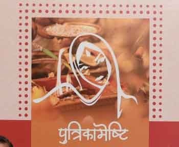putrikameshti_book.jpg