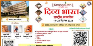 Revered saints Swami Adrishya Kaad Siddheshwar, Swami Vimrshanand Giri and Swami Amritanand at Divya Bharat National Conference Haridwar December 2025