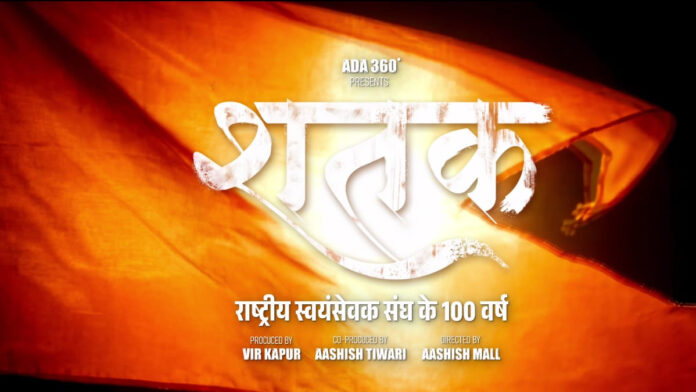 Film Shatak announced to mark 100 years of Rashtriya Swayamsevak Sangh