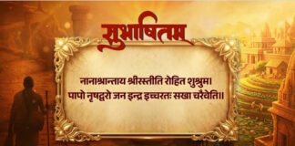 Prime Minister Narendra Modi shared a Sanskrit verse encouraging continuous effort, determination, and self-confidence as the foundation of success.
