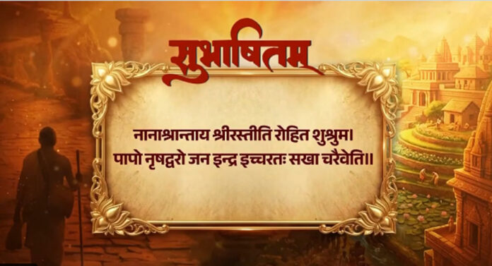pm-modi-sanskrit-subhashita Prime Minister Narendra Modi shared a Sanskrit verse encouraging continuous effort, determination, and self-confidence as the foundation of success.