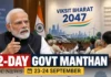 Modi Government’s Two-Day Chintan Shivir Begins September 23: Reforms, Governance and Viksit Bharat 2047 in Focus