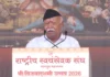 RSS chief Mohan Bhagwat emphasised social unity, commitment to national goals and lasting behavioural change during his Vijayadashami address in Nagpur.